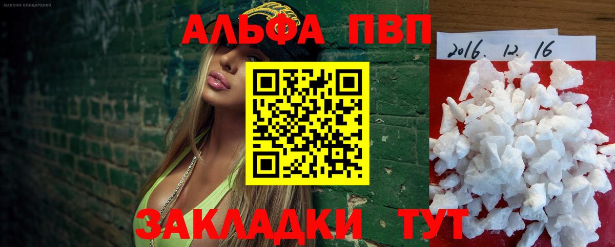 A PVP кристаллы Нижнеудинск