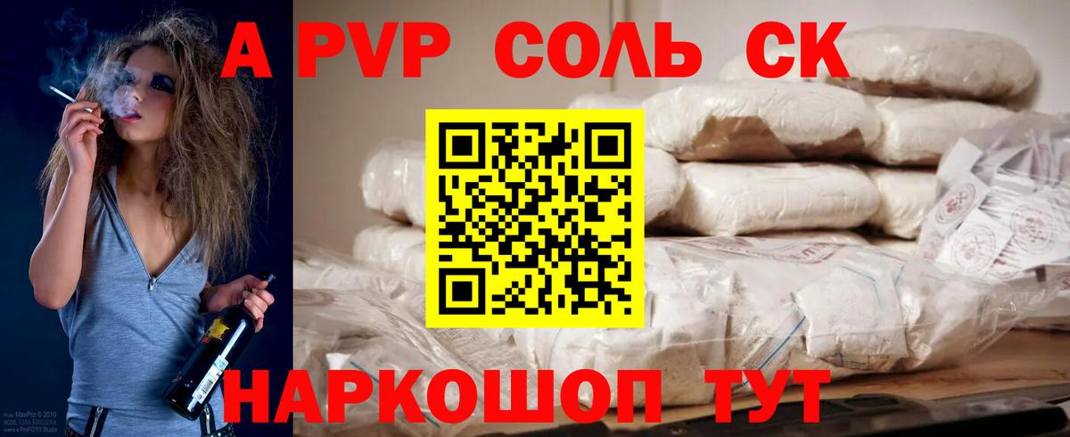Alfa_PVP Соль  A PVP крисы CK  A PVP кристаллы  Вход с VPN  Нижнеудинск 