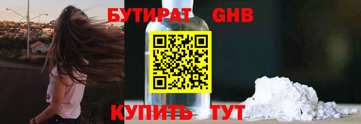 БУТИРАТ жидкий экстази Нижнеудинск
