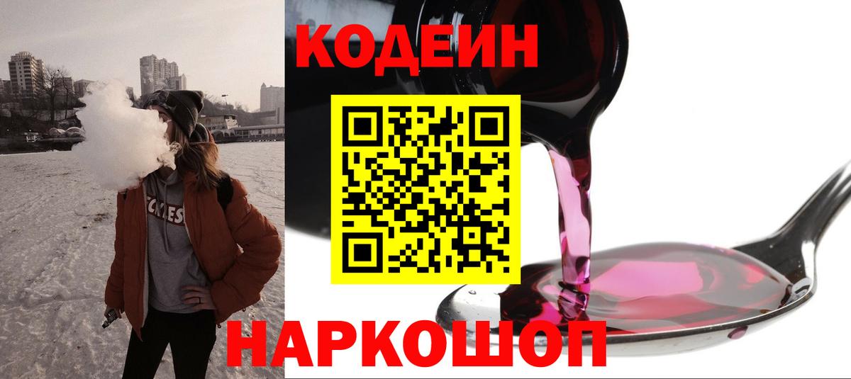 Кодеин напиток Lean (лин) Нижнеудинск