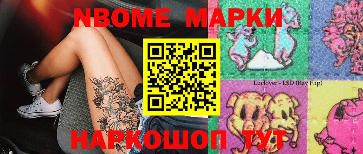 Марки N-bome 1,8мг  Нижнеудинск 